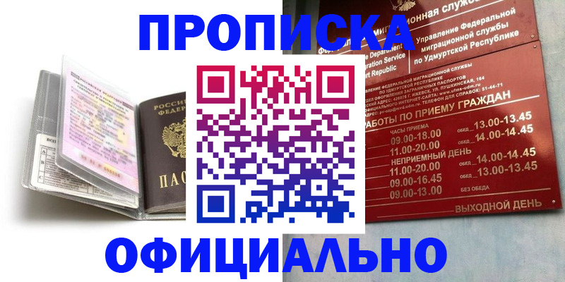 временная регистрация 2025 в Омутнинске